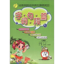 字词句段篇（2上人教版）