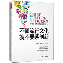 不懂流行文化就不要谈创新