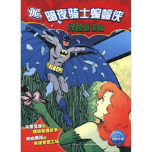 绿色哥谭镇/暗夜骑士蝙蝠侠