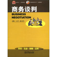 商务谈判（中国国际贸易学会十二五规划教材）