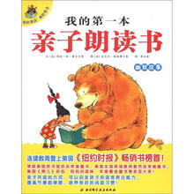 我的第一本亲子朗读书:幽默故事