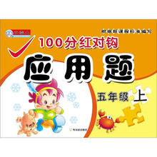 100分红对钩应用题·5年级(上)