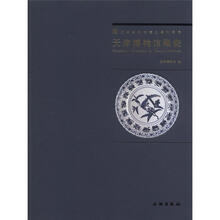 天津博物馆藏瓷/天津博物馆精品系列图集