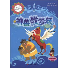 洛宝贝奇趣梦工坊（2）：神兽战梦妖
