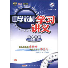 试题调研·金考卷·中学教材学习讲义：高中物理（必修1）（RJ版）