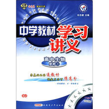 高中生物（必修1RJ）/中学教材学习讲义
