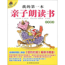 我的第一本亲子朗读书:经典童话
