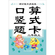满分题卡多式练·口算竖式题卡：2年级（上）