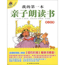 我的第一本亲子朗读书:魔幻故事