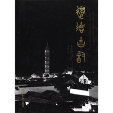 建德古韵(精)