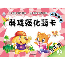 小学数学弱项强化题卡·3年级(上)
