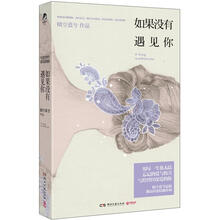 如果没有遇见你（随书附赠独家珍藏精美手绘卡片）