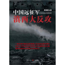 中国远征军滇西大反攻