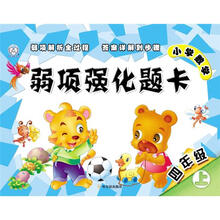 小学数学弱项强化题卡·4年级(上)