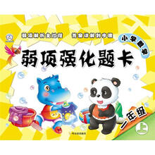 小学数学弱项强化题卡·1年级(上)
