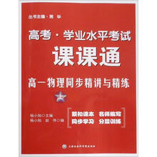 高一物理同步精讲与精练(上)