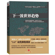 下一波世界趋势