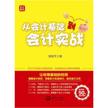 从会计基础到会计实战