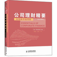 公司理财精要(第6版,双语教学通用版)