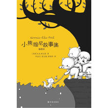 小熊维尼故事集（插图本）
