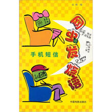 手机短信：网虫发烧语