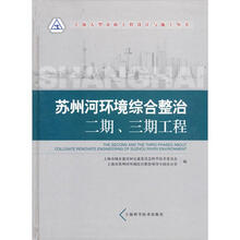 苏州河环境综合整治二期、三期工程