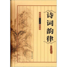 诗词韵律