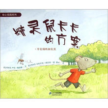 绘心花园系列:精灵鼠卡卡的方案