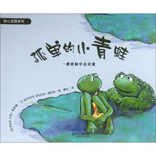 绘心花园系列:孤单的小青蛙