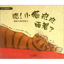 绘心花园系列:嘘!小猫斑斑睡着了