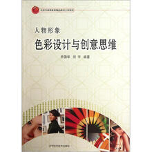人物形象色彩设计与创意思维