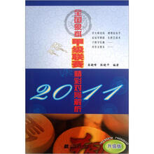 2011全国象棋甲级联赛精彩对局解析（升级版）