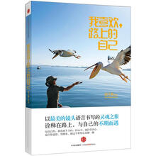 我喜欢，路上的自己