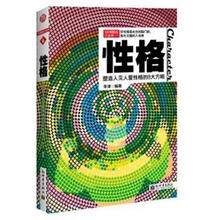 3分钟励志小丛书·性格：塑造人见人爱性格的8大方略
