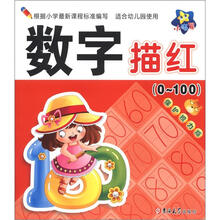 小海星·小大阳学前描红天天练：数字描红（0～100）（保护视力版）