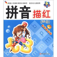 小海星·小大阳学前描红天天练：拼音描红（声母）（保护视力版）