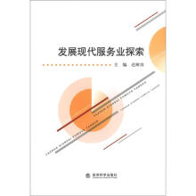 发展现代服务业探索