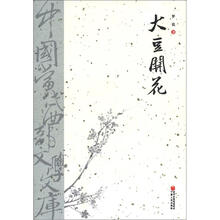 中国当代西部文学文库：大豆开花