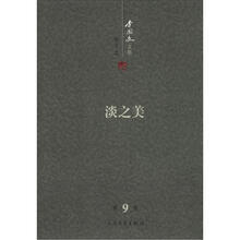 李国文文集：淡之美（第9卷）