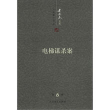 李国文文集：电梯谋杀案（第6卷）