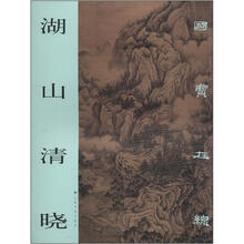 国宝在线:湖山清晓