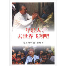 年轻人，去世界飞翔吧