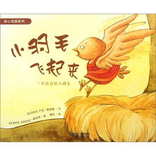 绘心花园系列:小羽毛飞起来