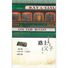 路上父子
