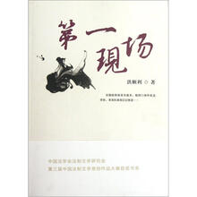 第一现场