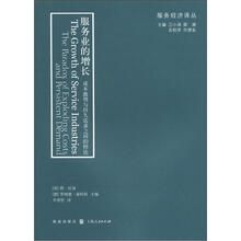 服务业的增长：成本激增与持久需求之间的悖论