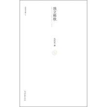 孔庆东文集9：独立韩秋