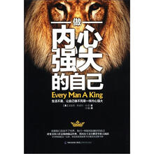 做内心强大的自己