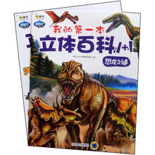 Q书架·阿拉丁Book·我的第一本立体百科1+1:恐龙之谜(绘本+手工)(套装共2册)