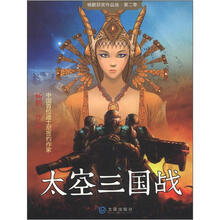 杨鹏获奖作品选（第2季）：太空三国战